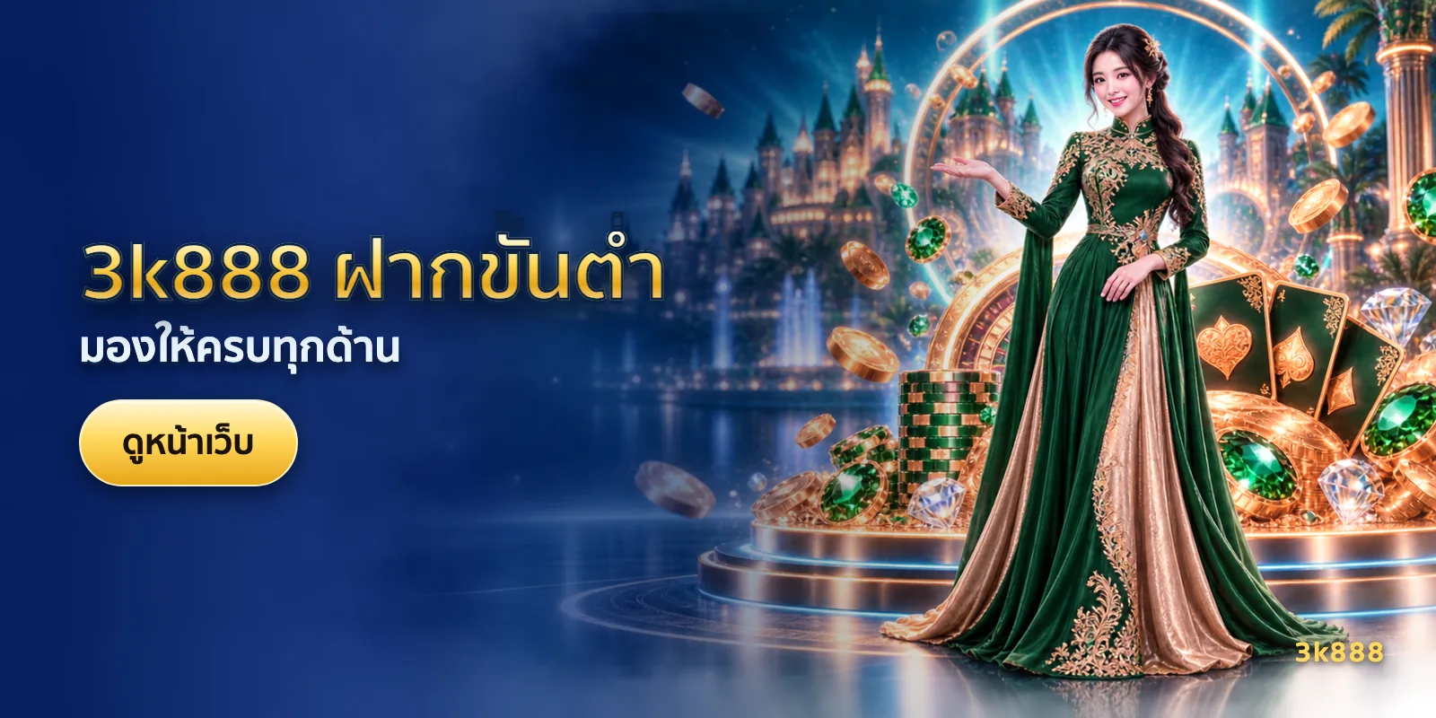 ภาพประกอบบทความ 3k888 ฝากขั้นต่ำ — มองให้ครบทุกด้าน