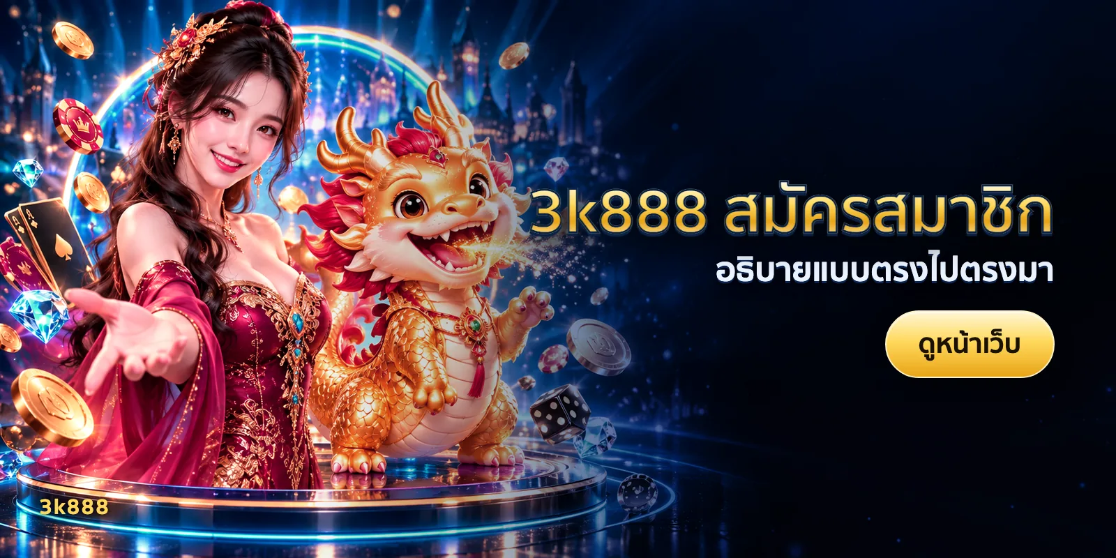 ภาพประกอบบทความ 3k888 สมัครสมาชิก — อธิบายแบบตรงไปตรงมา